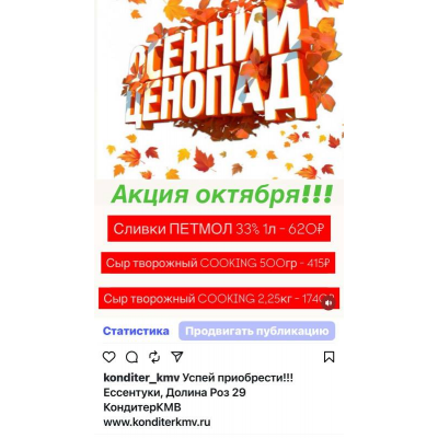 Акция ОКТЯБРЯ !!!