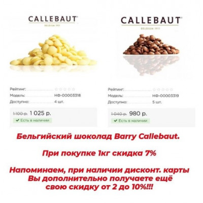 БЕЛЬГИЙСКИЙ ШОКОЛАД!!!