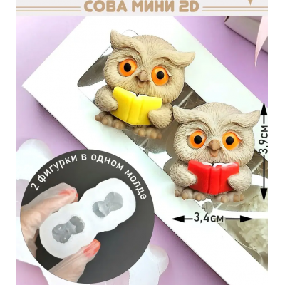 Молд Сова мини 2Д 2 шт.